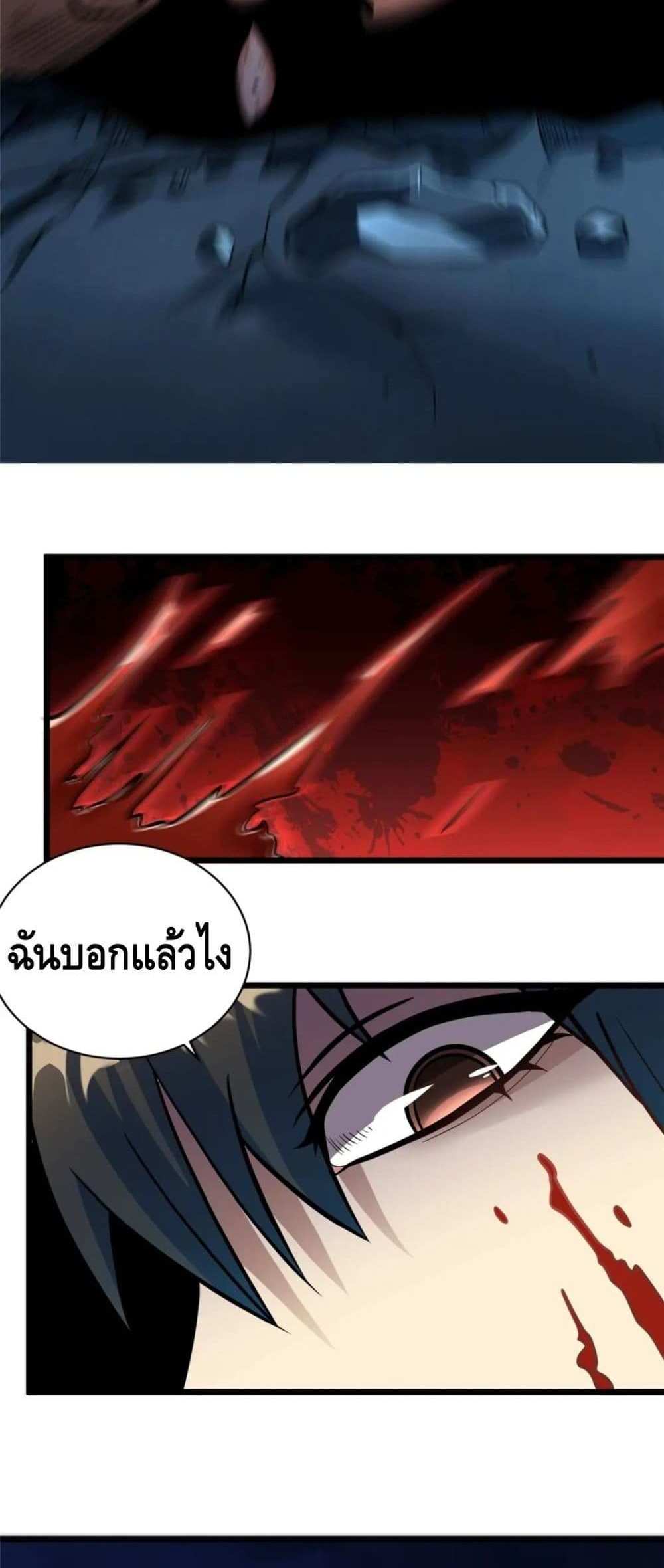 The Best Medical god in the city แปลไทย