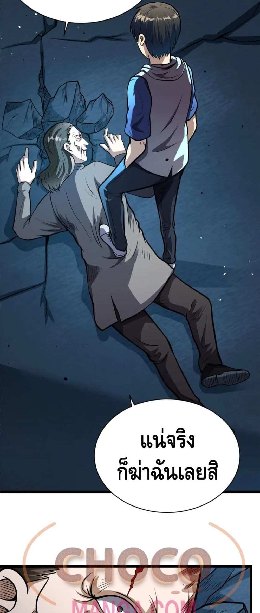 The Best Medical god in the city แปลไทย