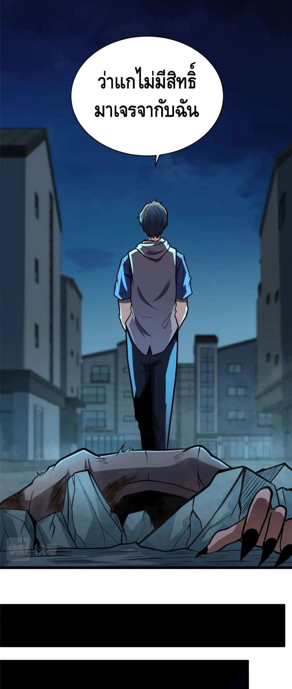 The Best Medical god in the city แปลไทย