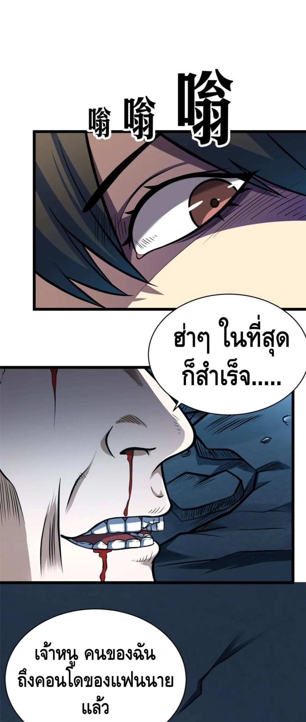 The Best Medical god in the city แปลไทย