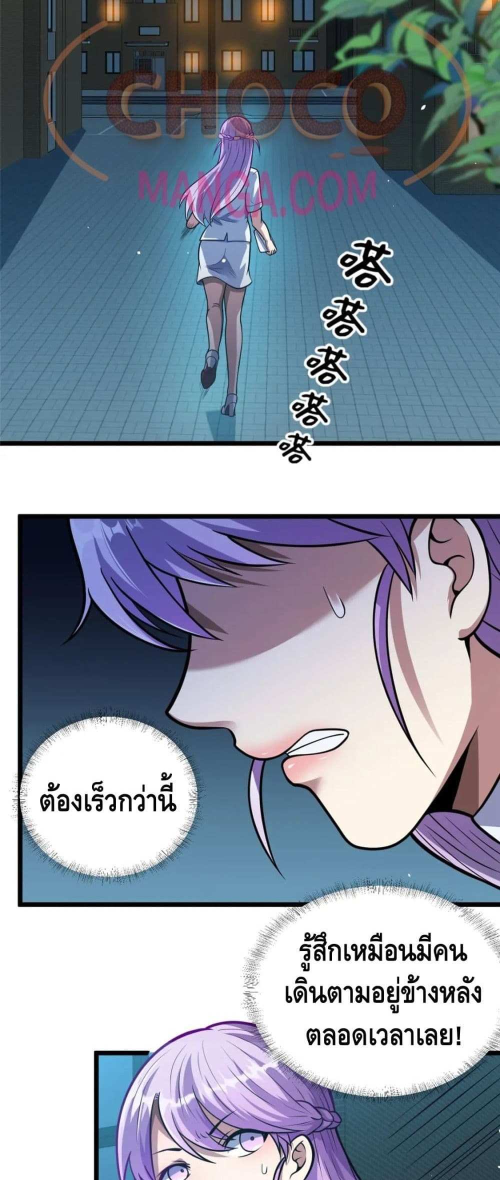 The Best Medical god in the city แปลไทย