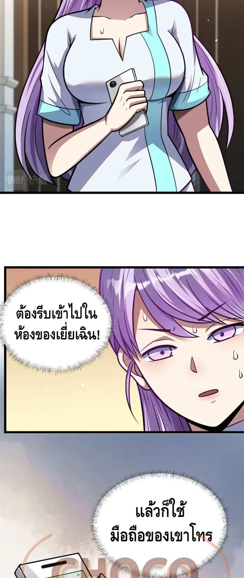 The Best Medical god in the city แปลไทย