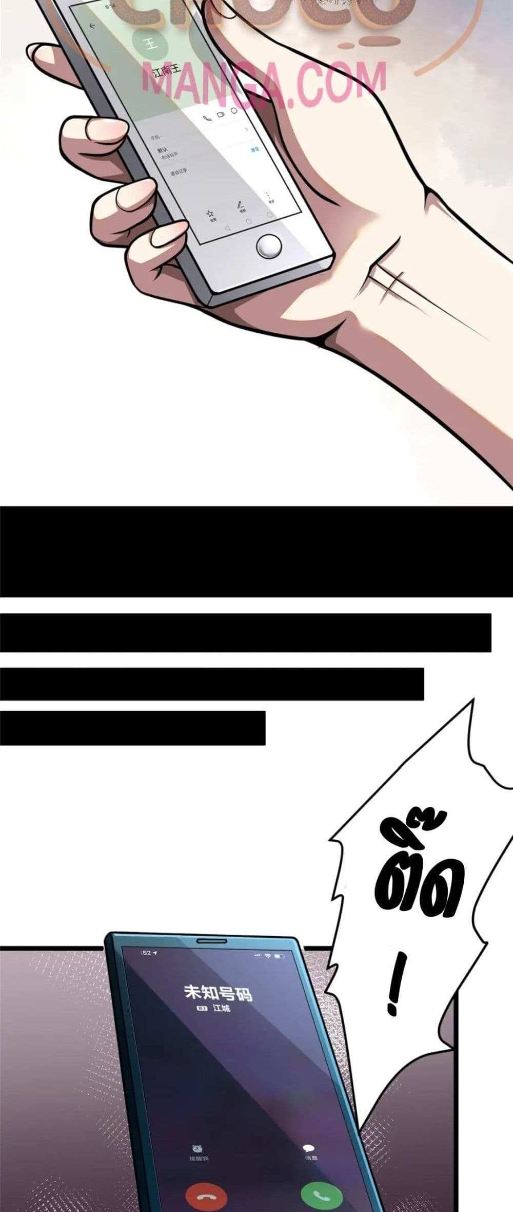 The Best Medical god in the city แปลไทย