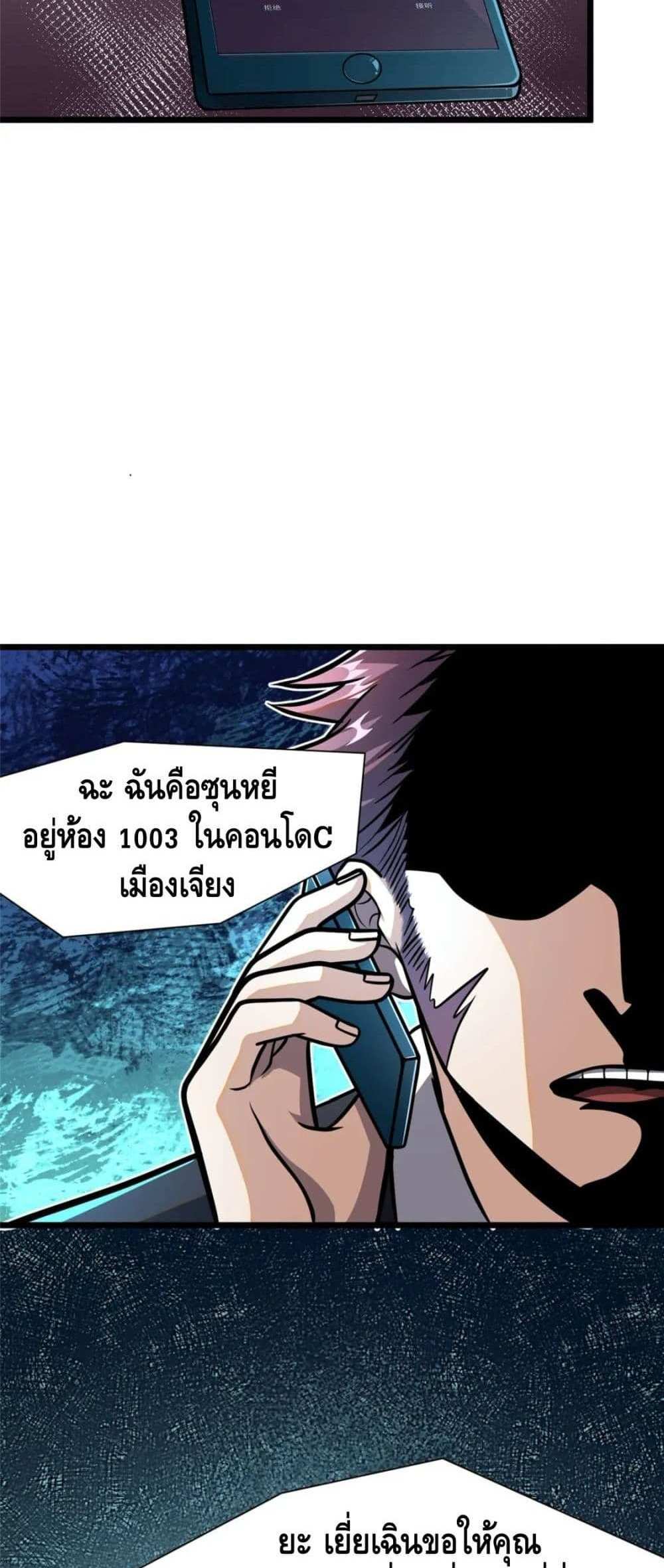 The Best Medical god in the city แปลไทย