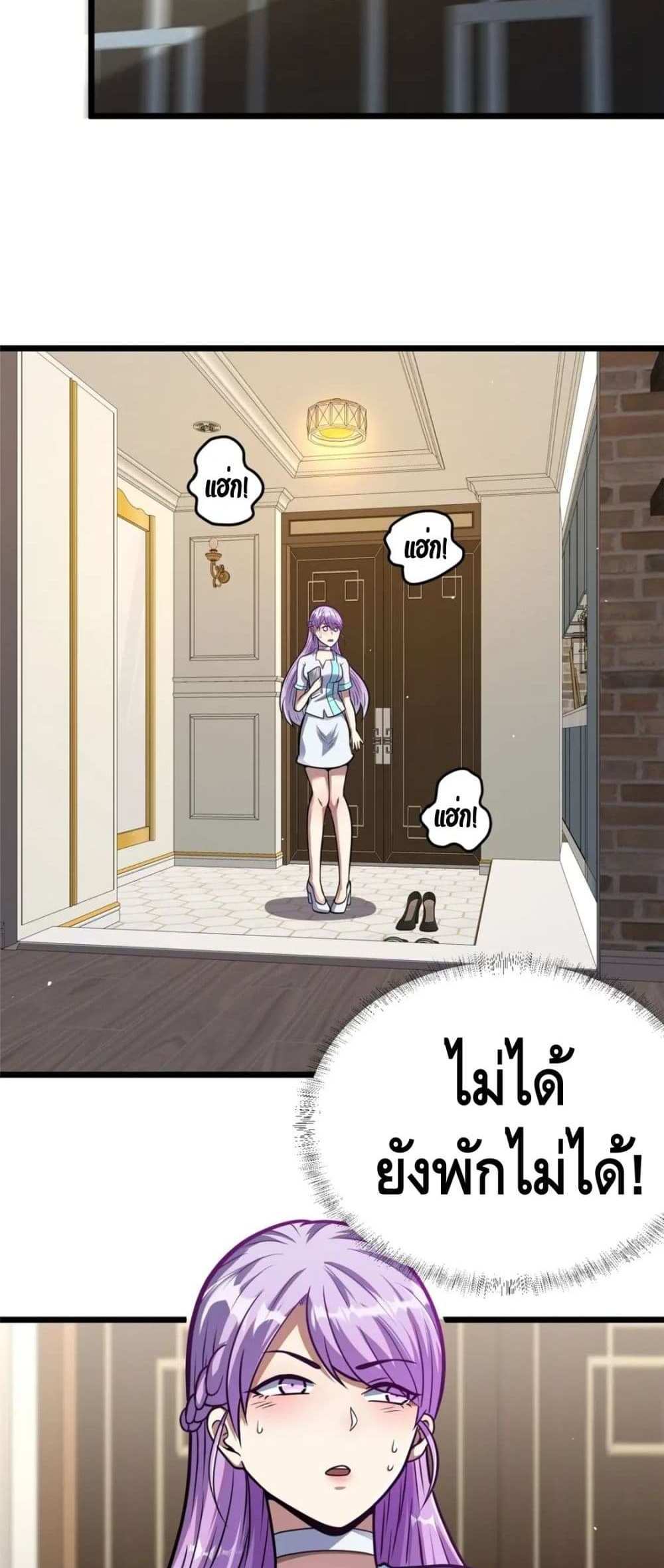 The Best Medical god in the city แปลไทย