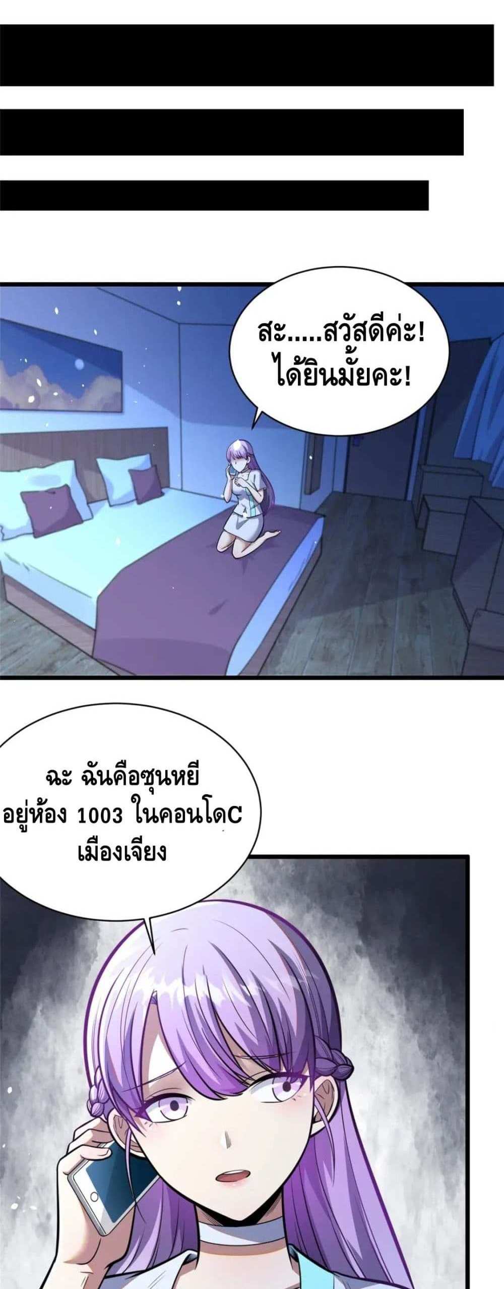 The Best Medical god in the city แปลไทย