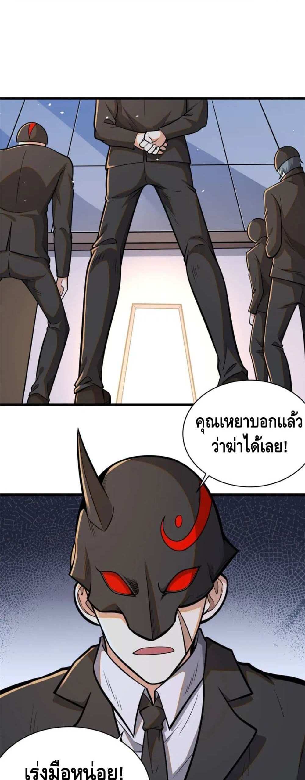 The Best Medical god in the city แปลไทย