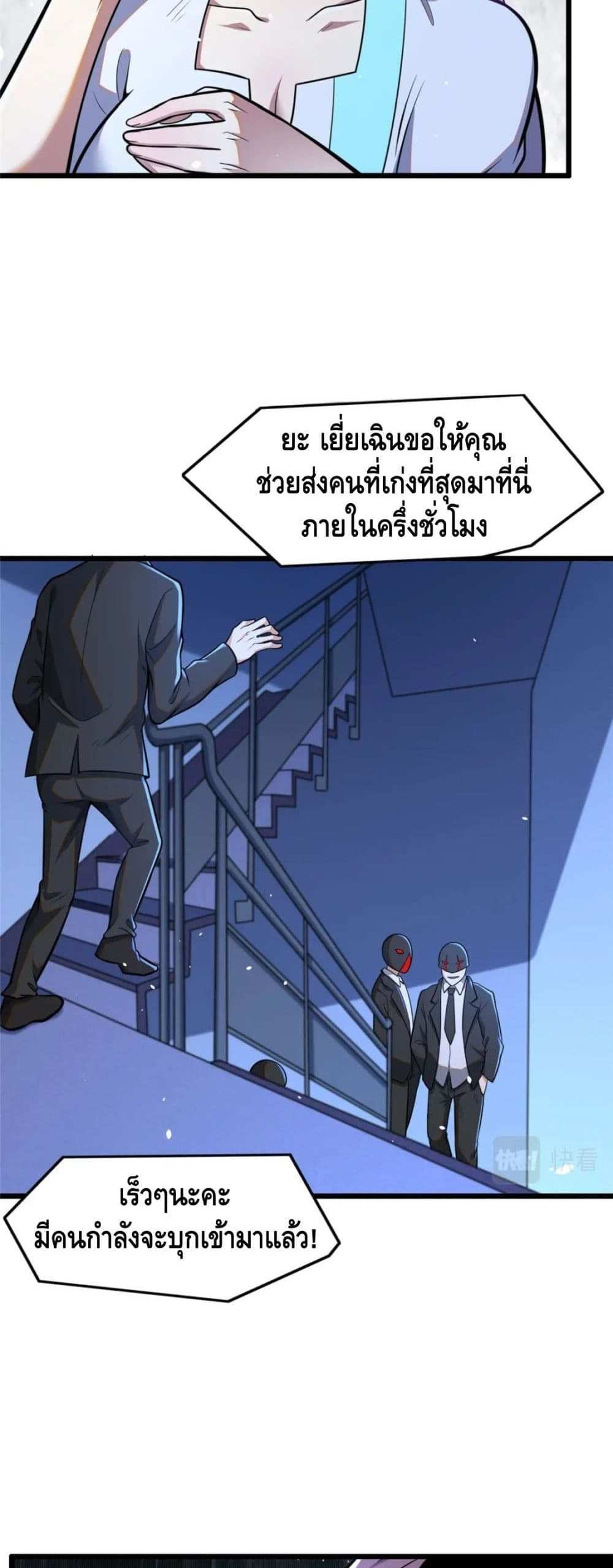 The Best Medical god in the city แปลไทย