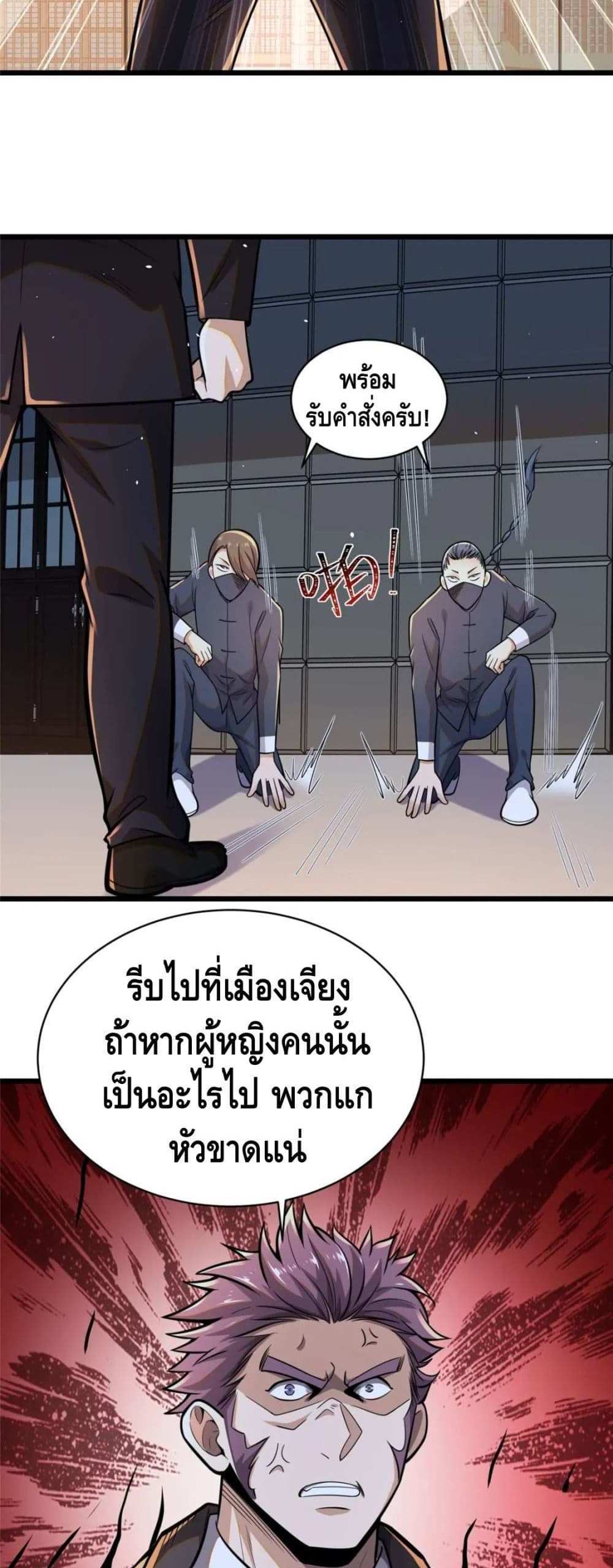 The Best Medical god in the city แปลไทย