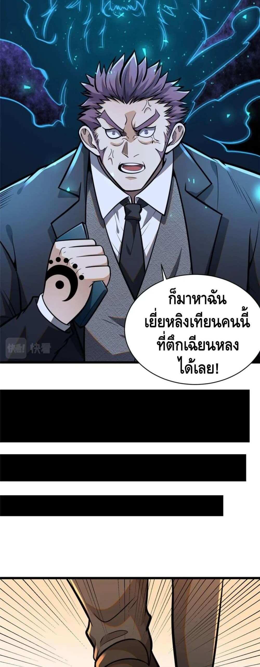 The Best Medical god in the city แปลไทย