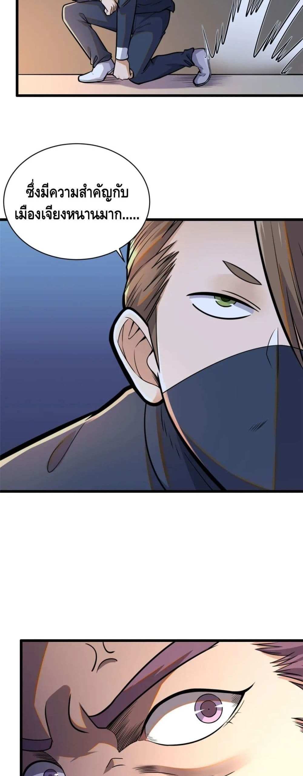 The Best Medical god in the city แปลไทย