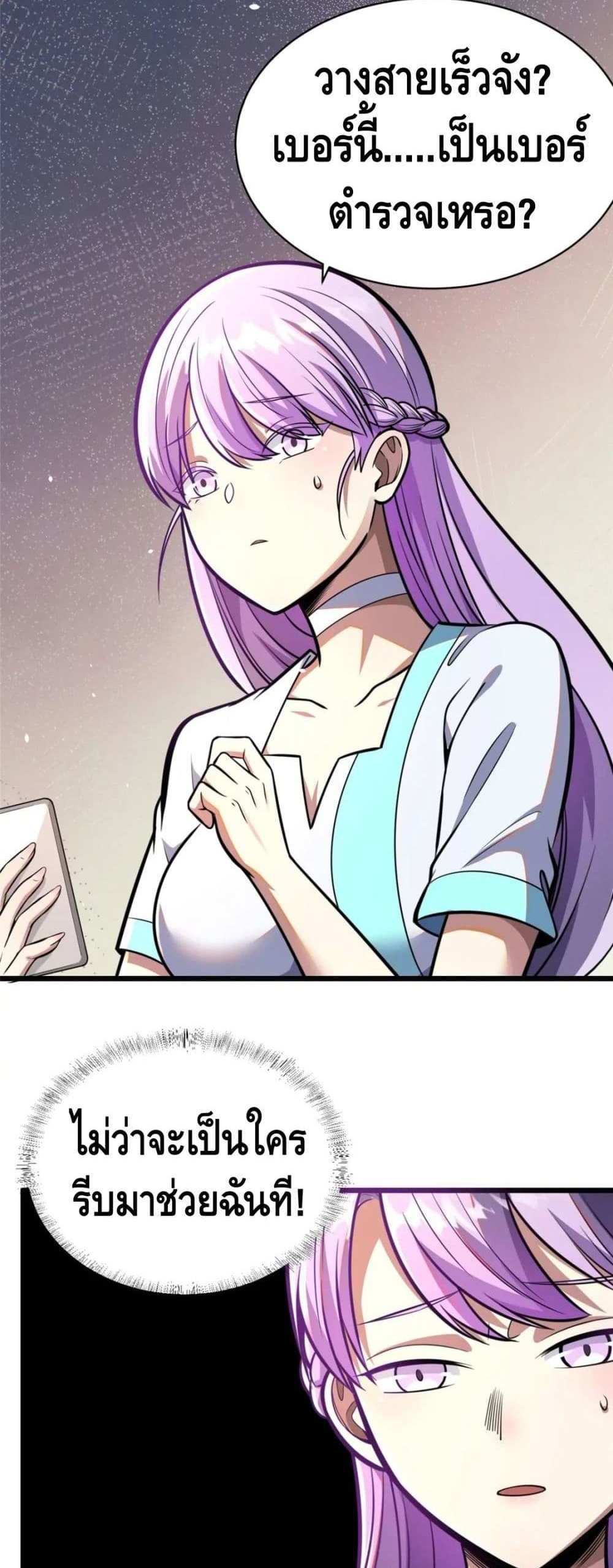 The Best Medical god in the city แปลไทย