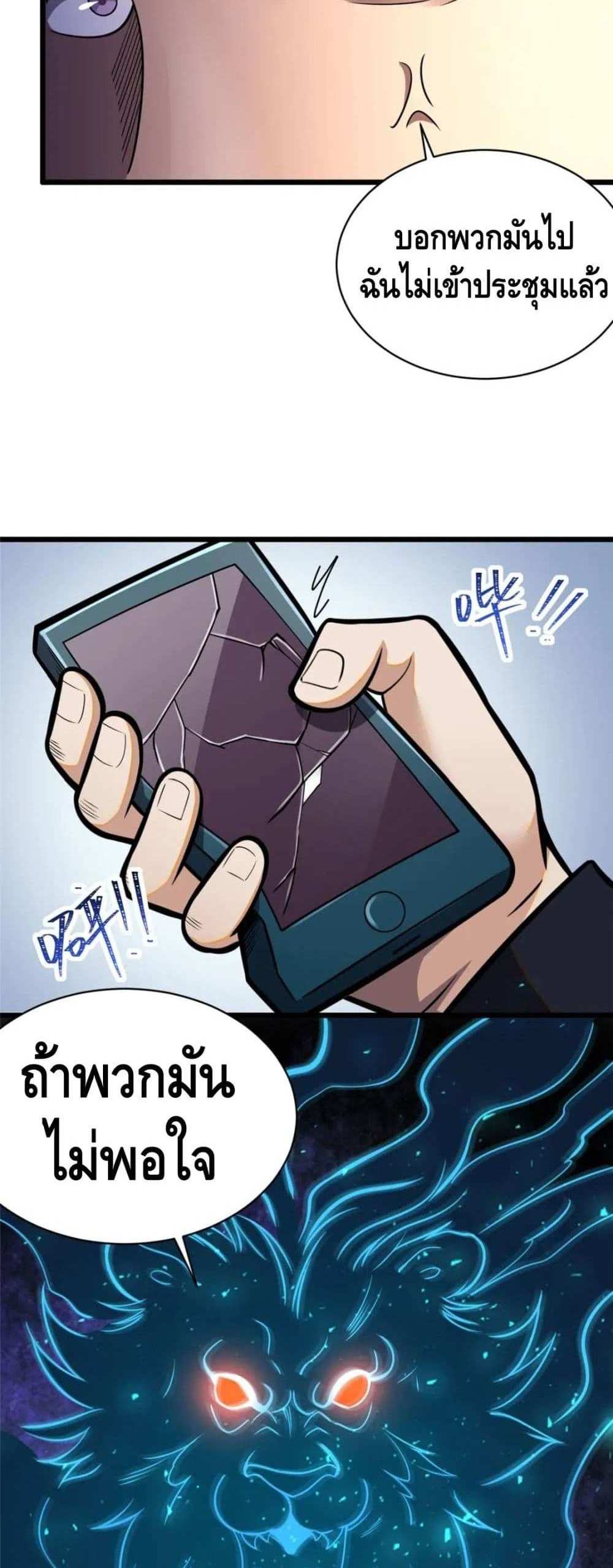 The Best Medical god in the city แปลไทย