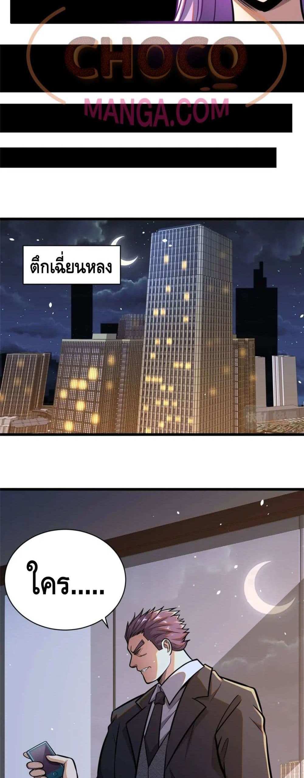 The Best Medical god in the city แปลไทย