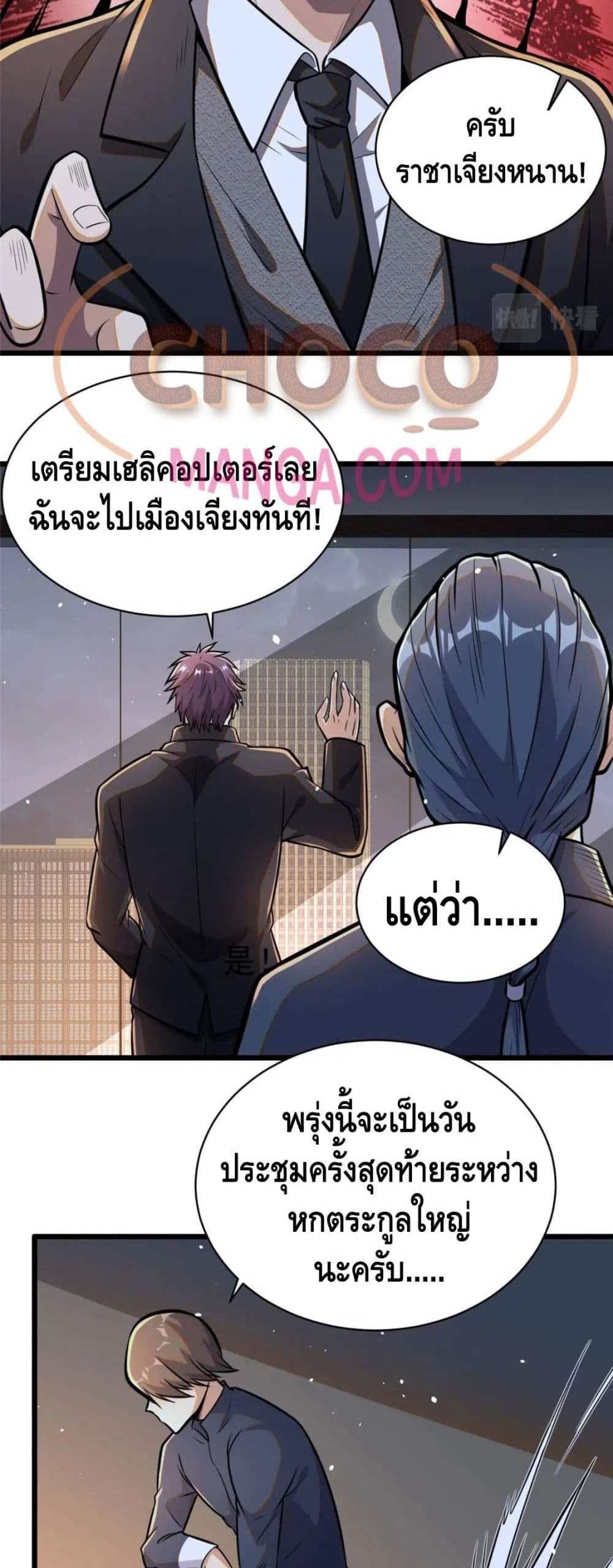 The Best Medical god in the city แปลไทย