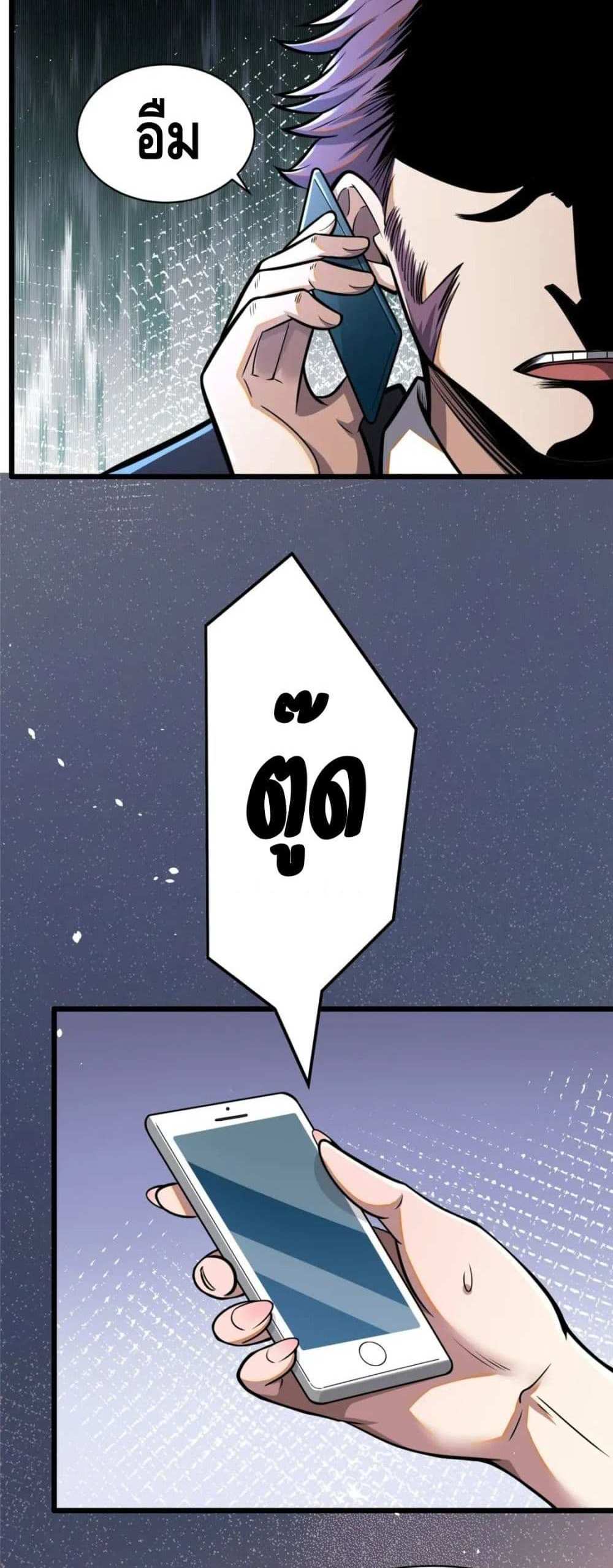 The Best Medical god in the city แปลไทย