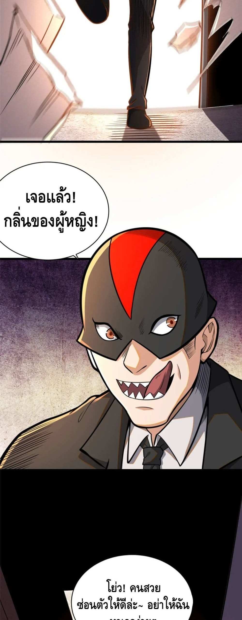 The Best Medical god in the city แปลไทย