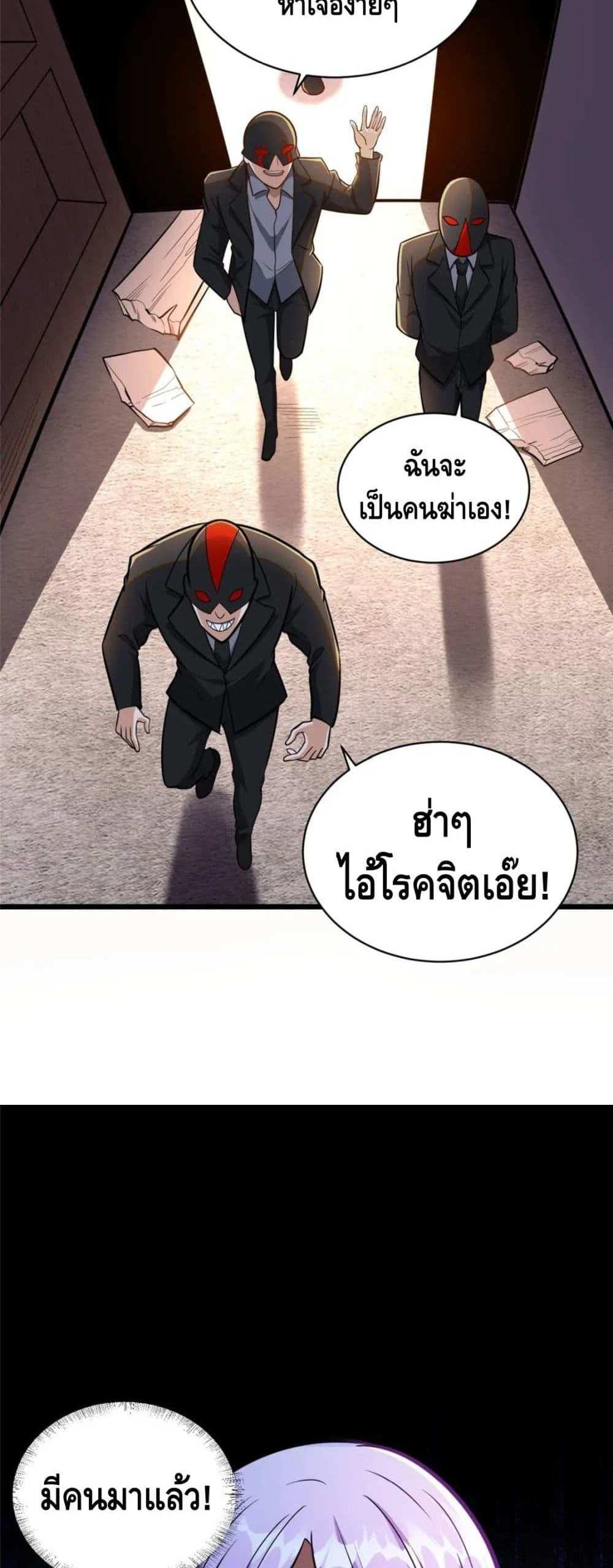The Best Medical god in the city แปลไทย