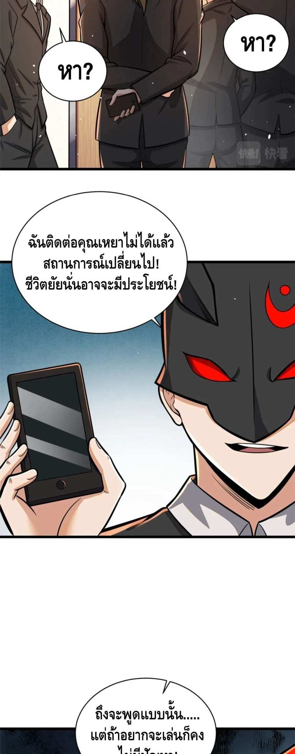 The Best Medical god in the city แปลไทย