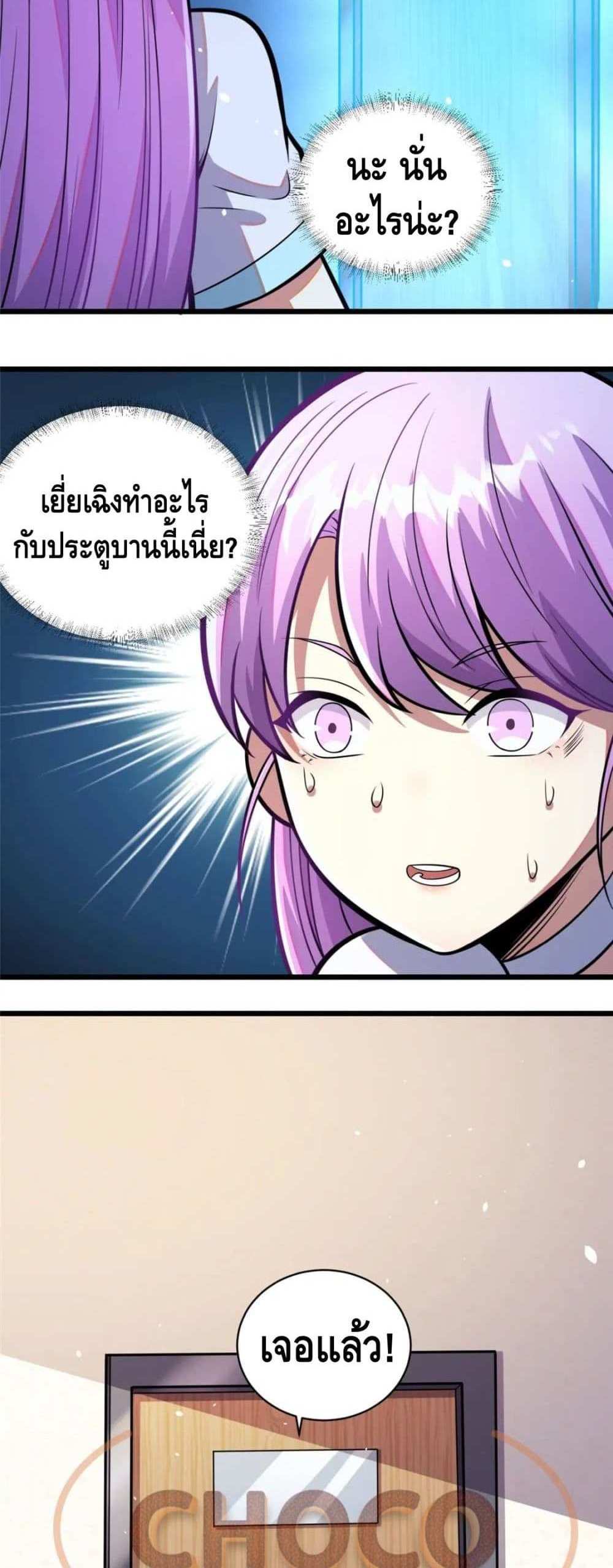 The Best Medical god in the city แปลไทย