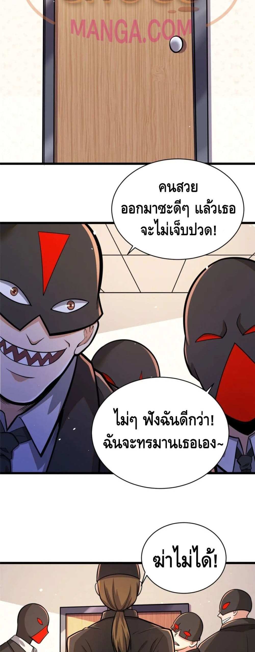 The Best Medical god in the city แปลไทย