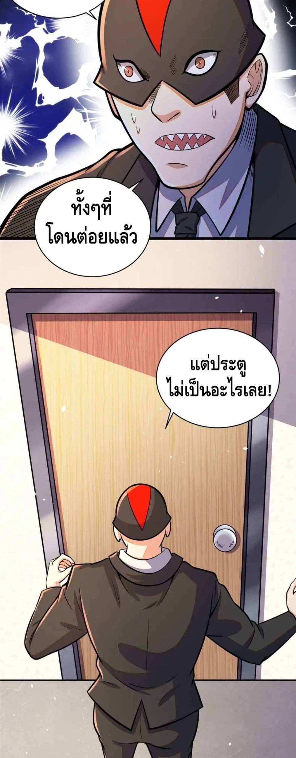 The Best Medical god in the city แปลไทย