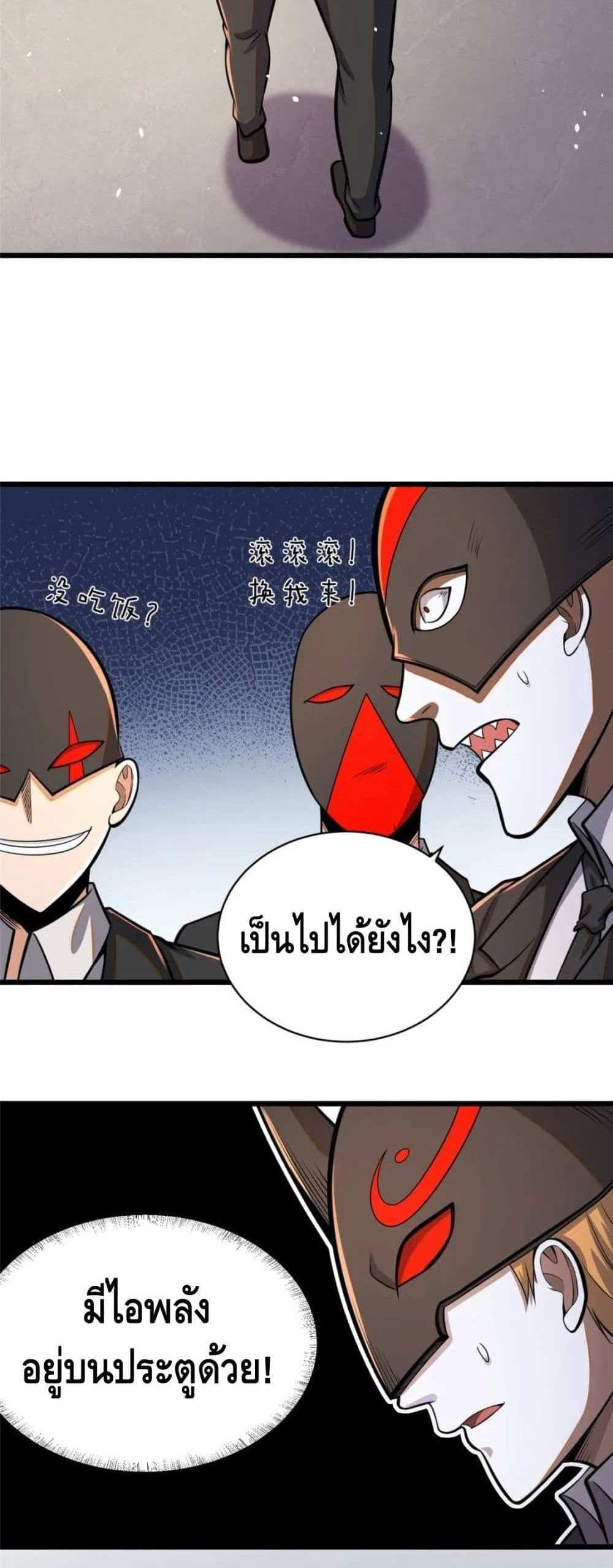 The Best Medical god in the city แปลไทย