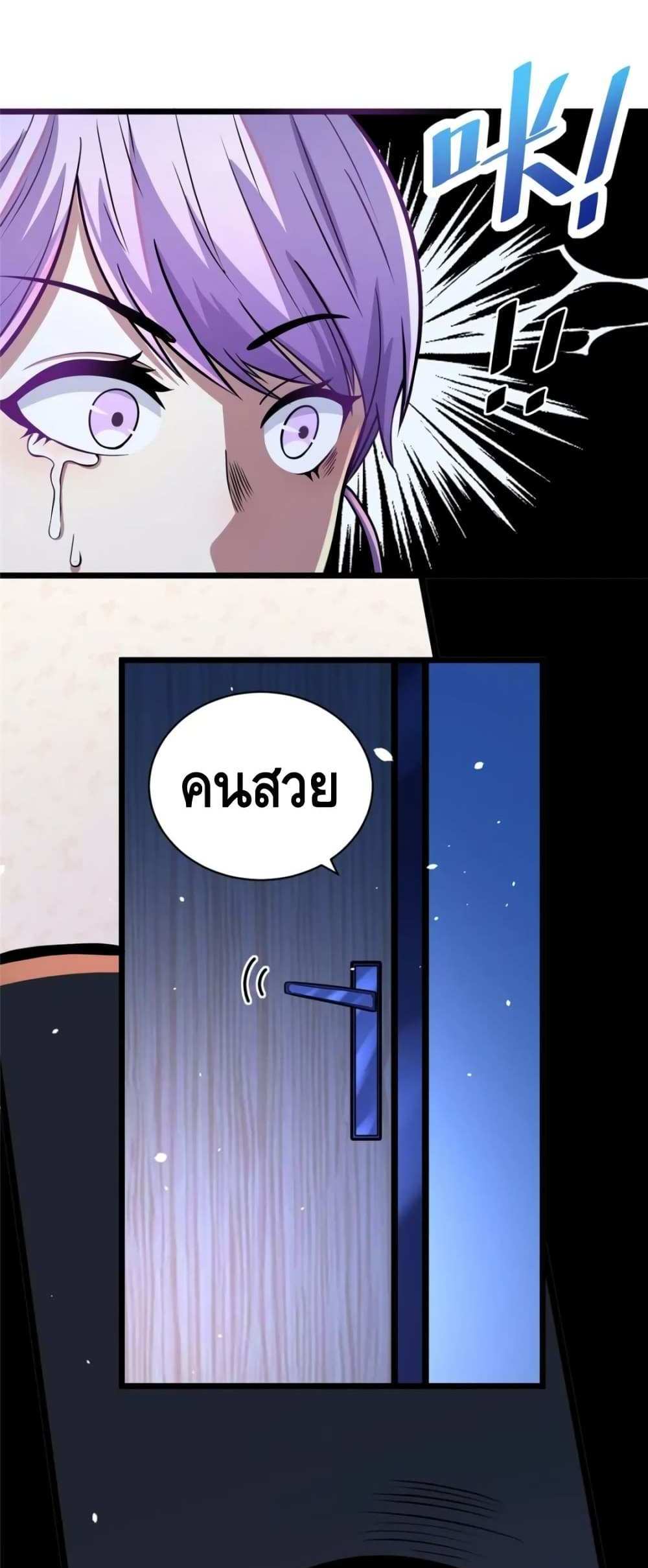 The Best Medical god in the city แปลไทย