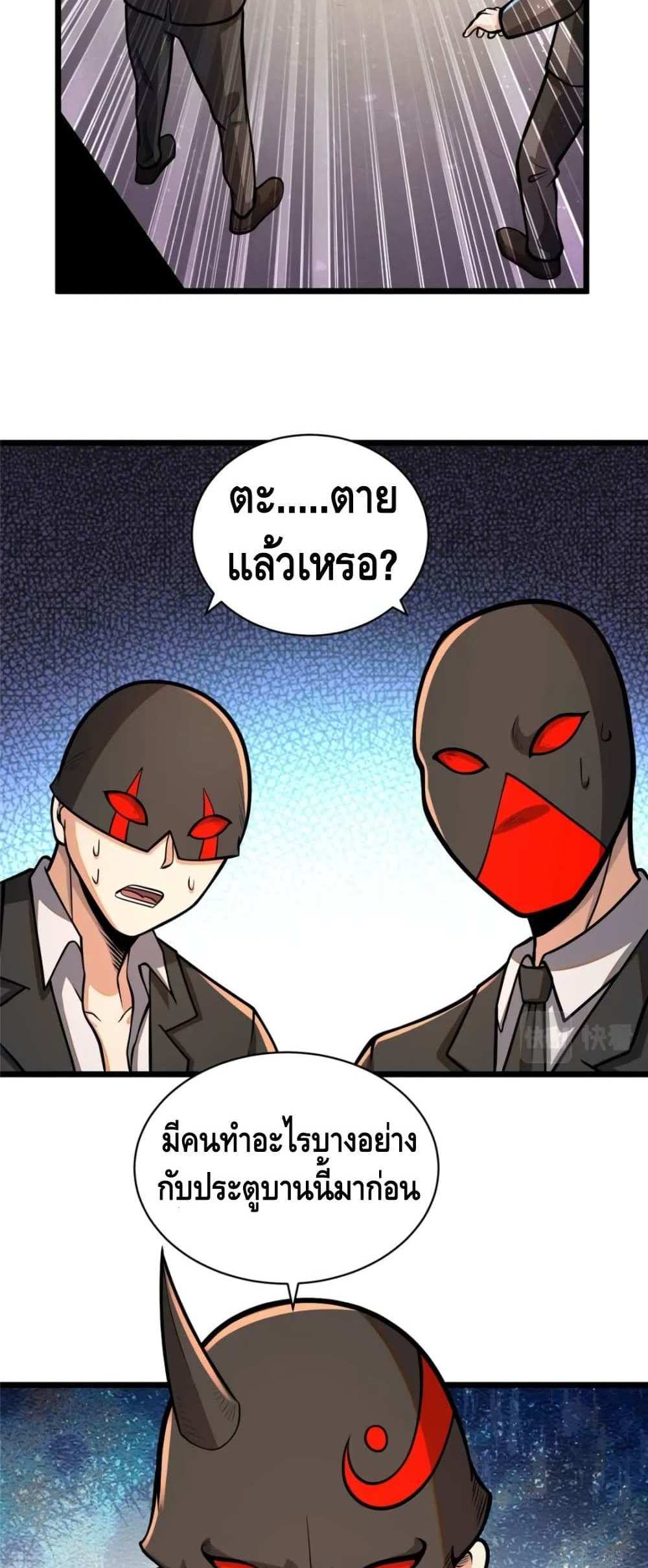 The Best Medical god in the city แปลไทย