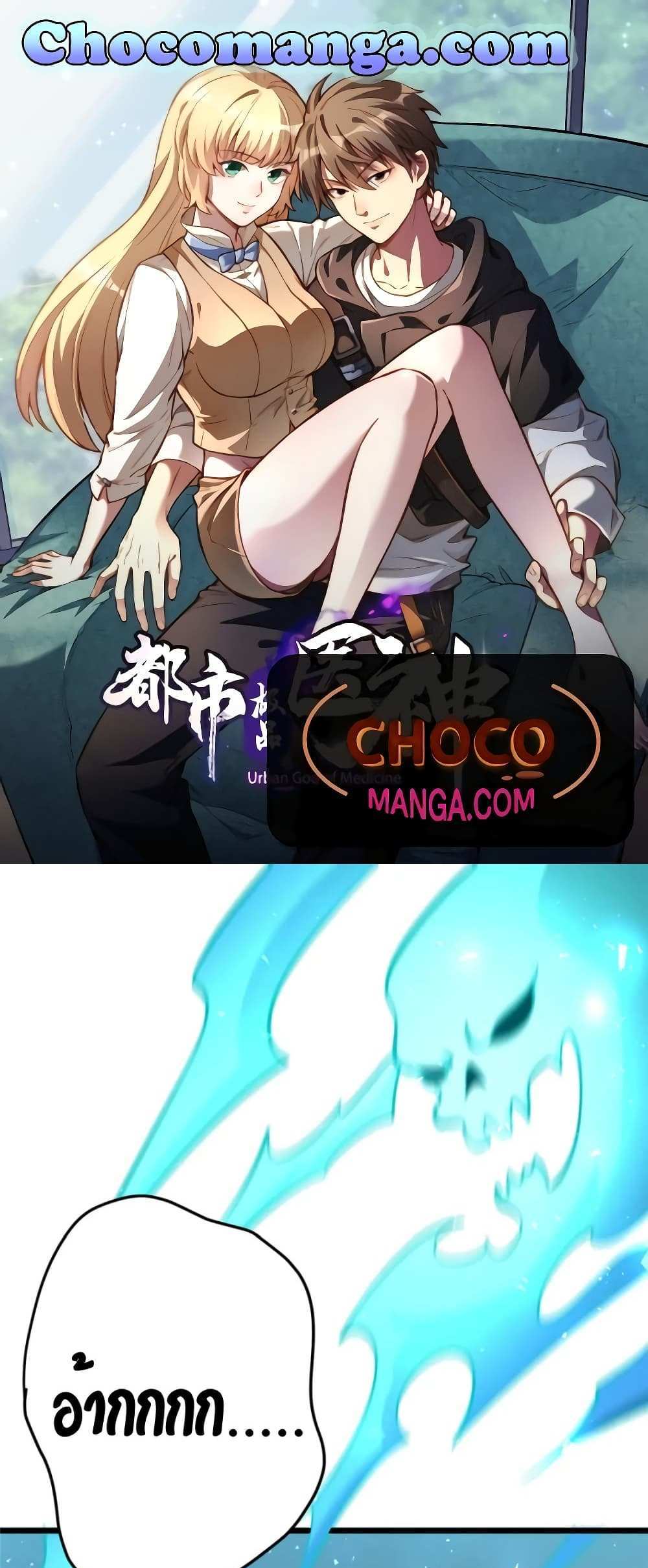 The Best Medical god in the city แปลไทย