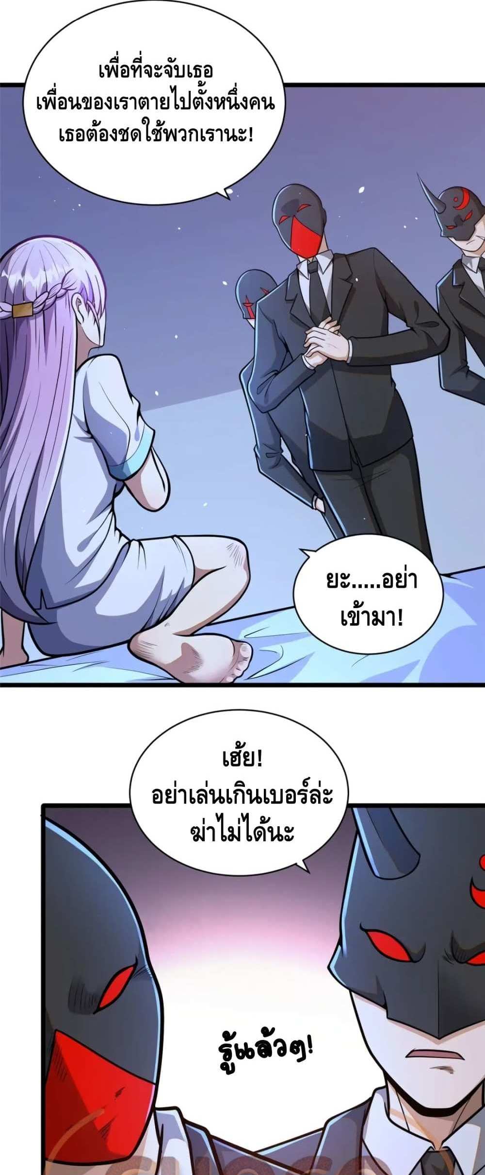 The Best Medical god in the city แปลไทย