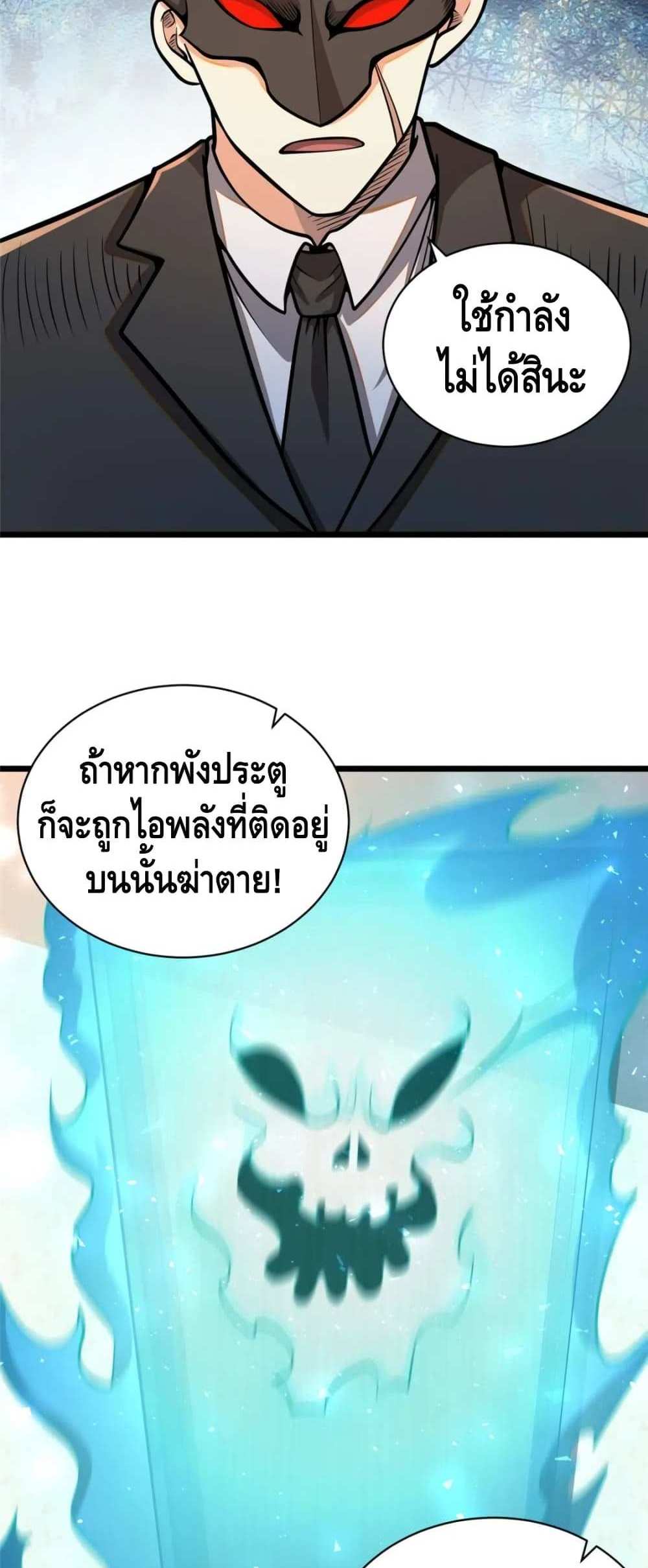 The Best Medical god in the city แปลไทย