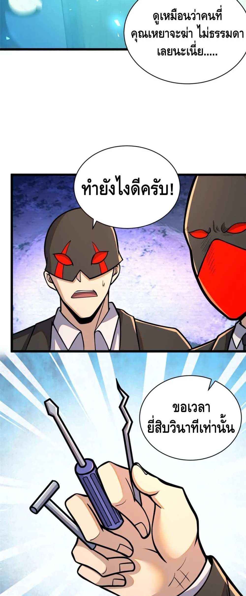 The Best Medical god in the city แปลไทย