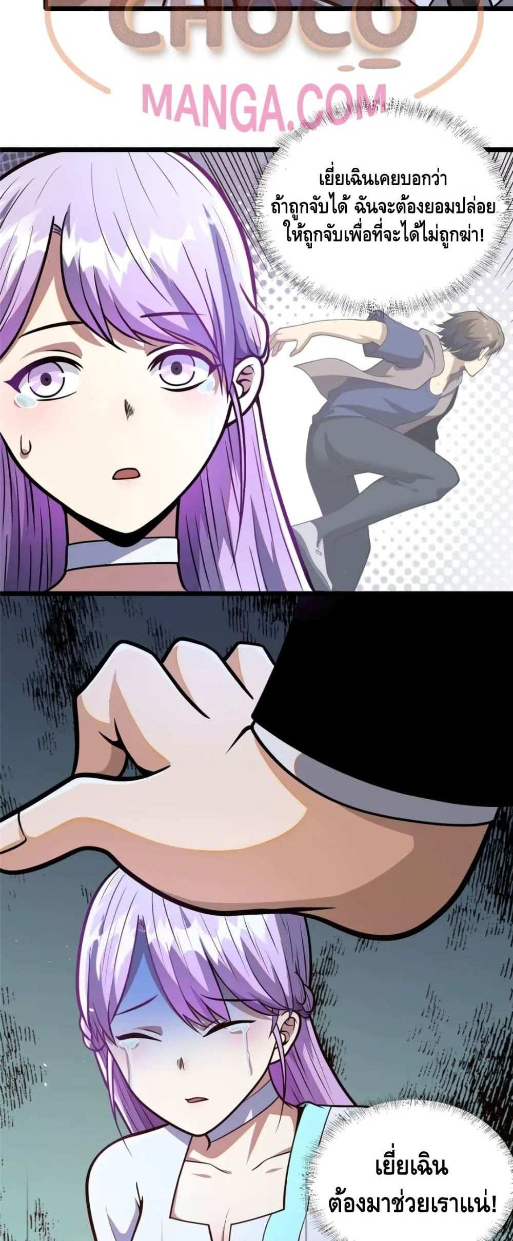 The Best Medical god in the city แปลไทย