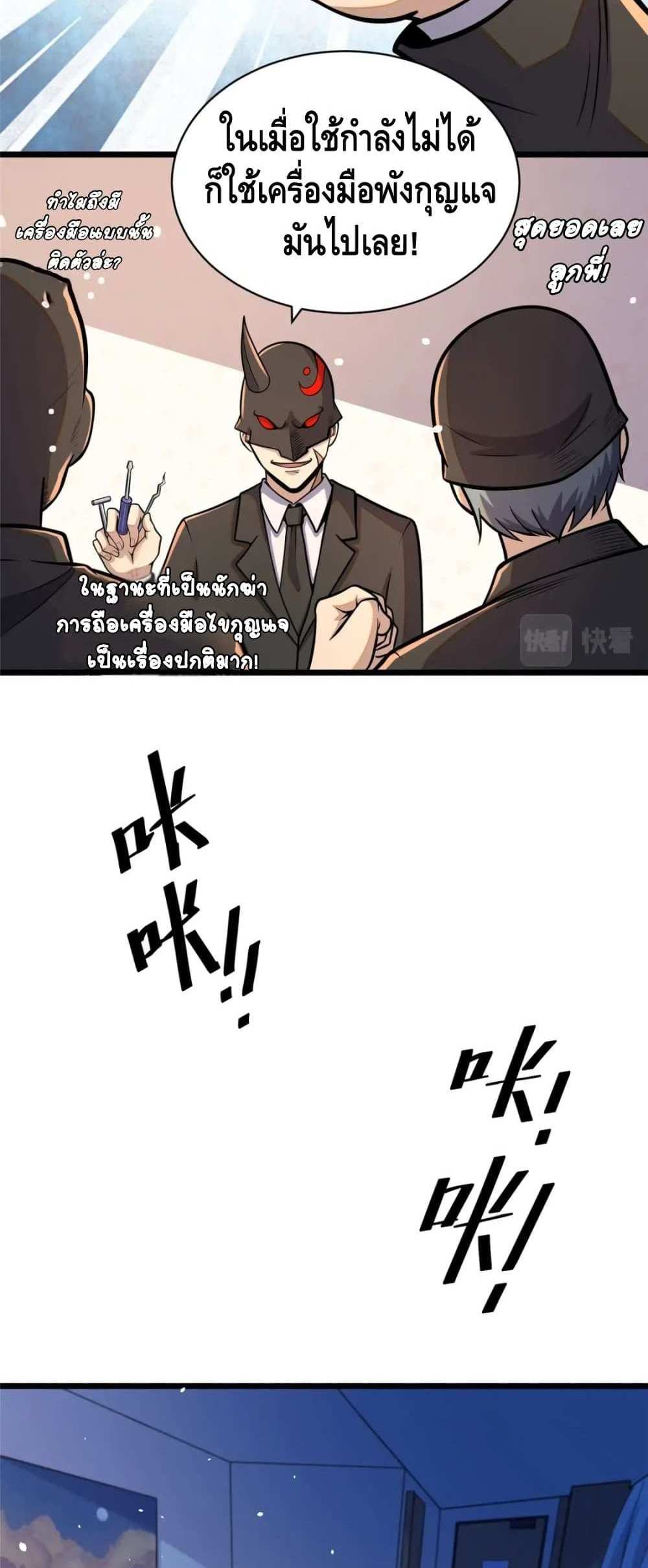 The Best Medical god in the city แปลไทย