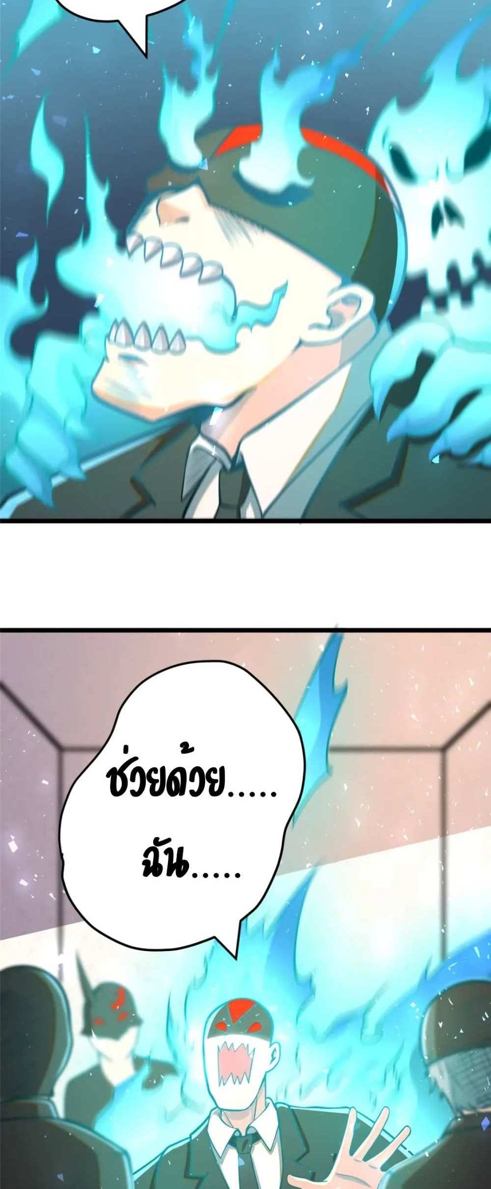 The Best Medical god in the city แปลไทย