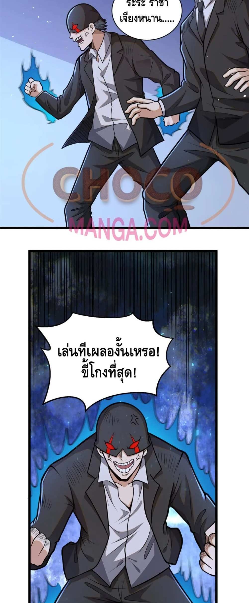 The Best Medical god in the city แปลไทย