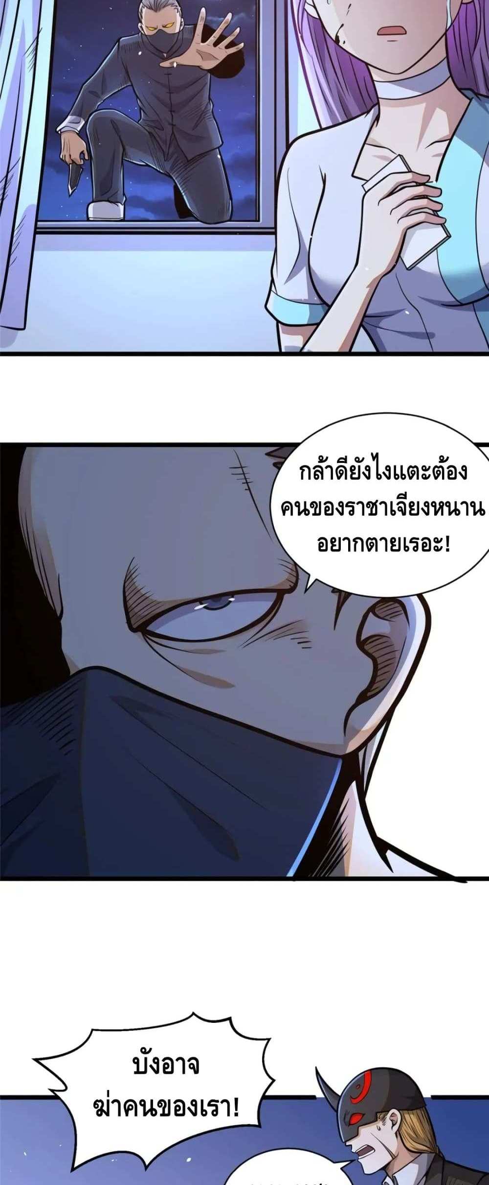 The Best Medical god in the city แปลไทย