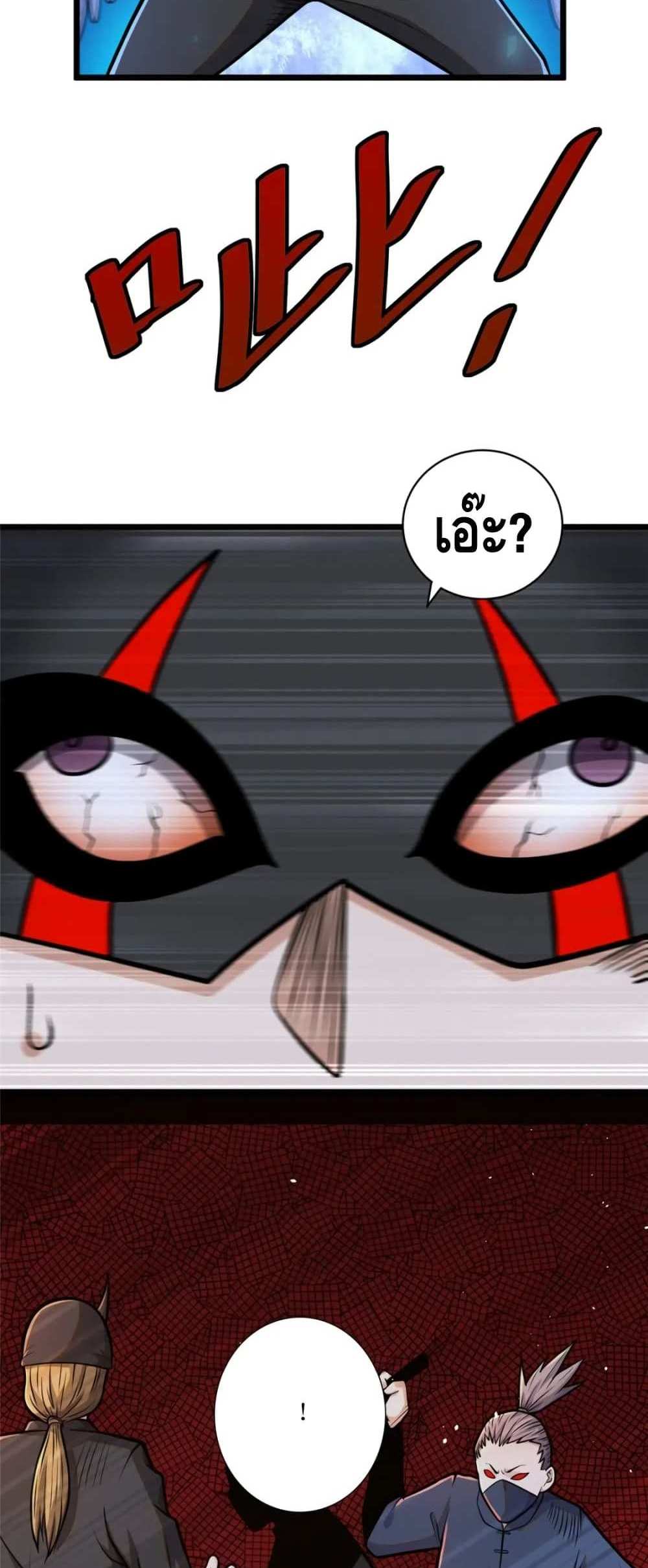 The Best Medical god in the city แปลไทย