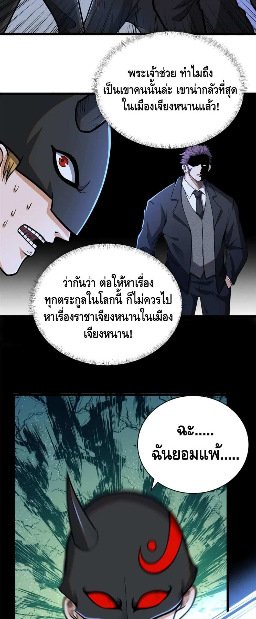 The Best Medical god in the city แปลไทย