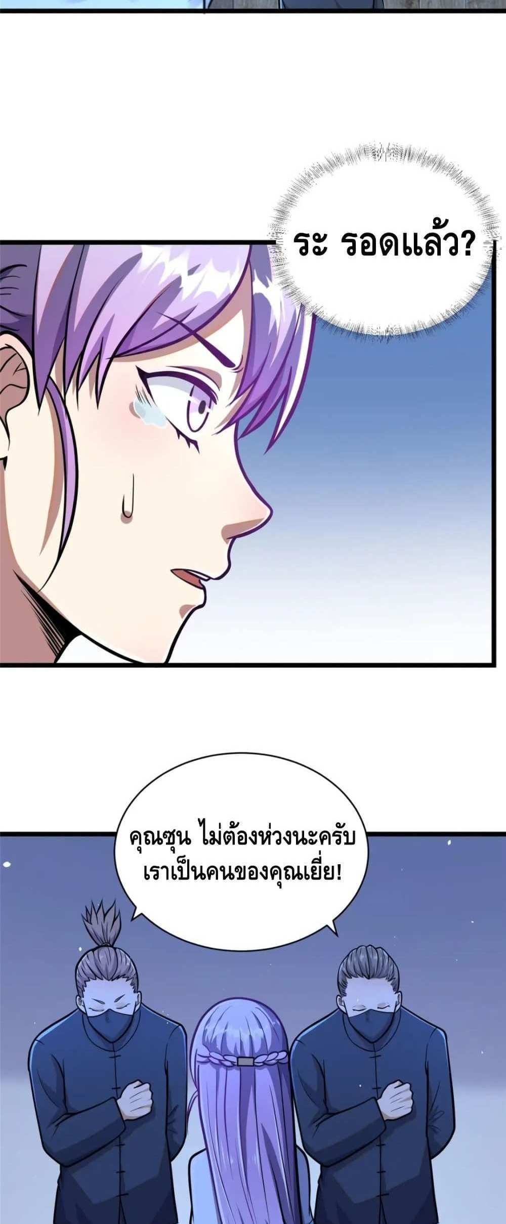 The Best Medical god in the city แปลไทย