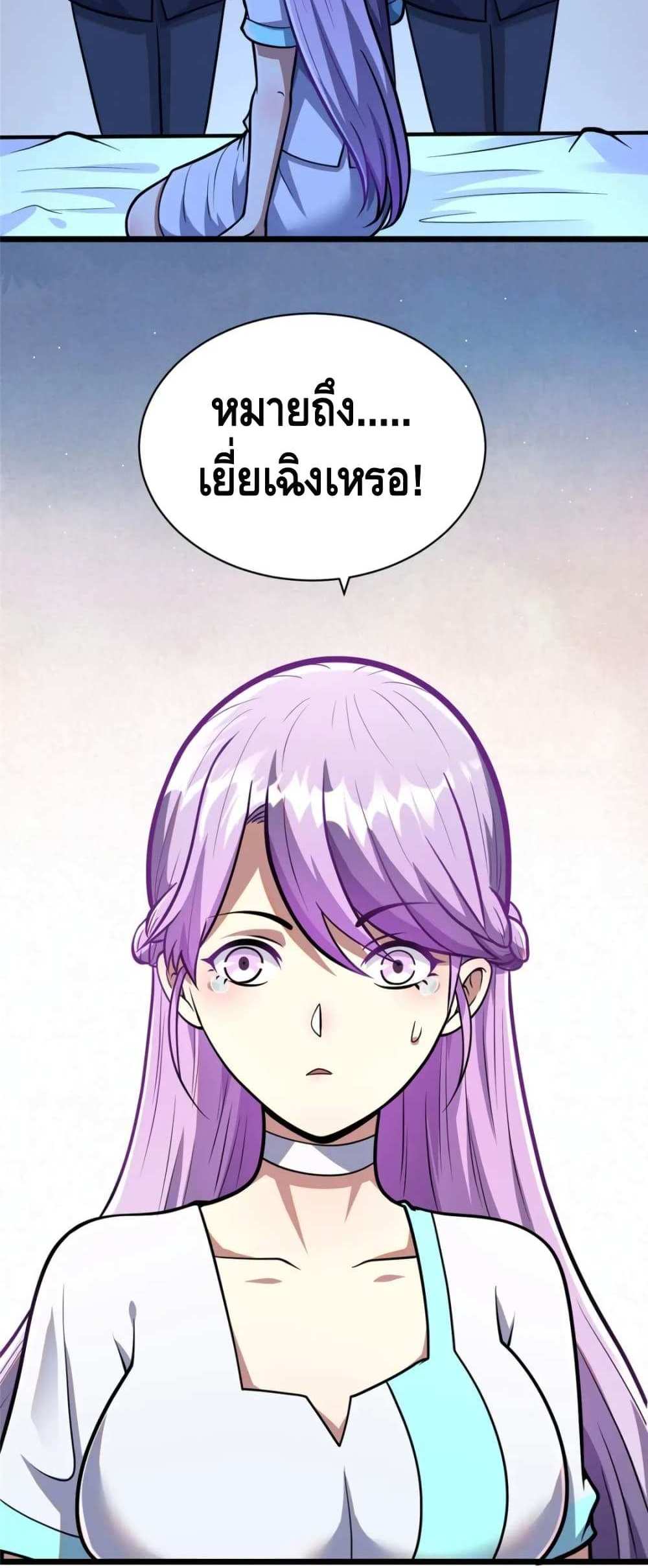 The Best Medical god in the city แปลไทย