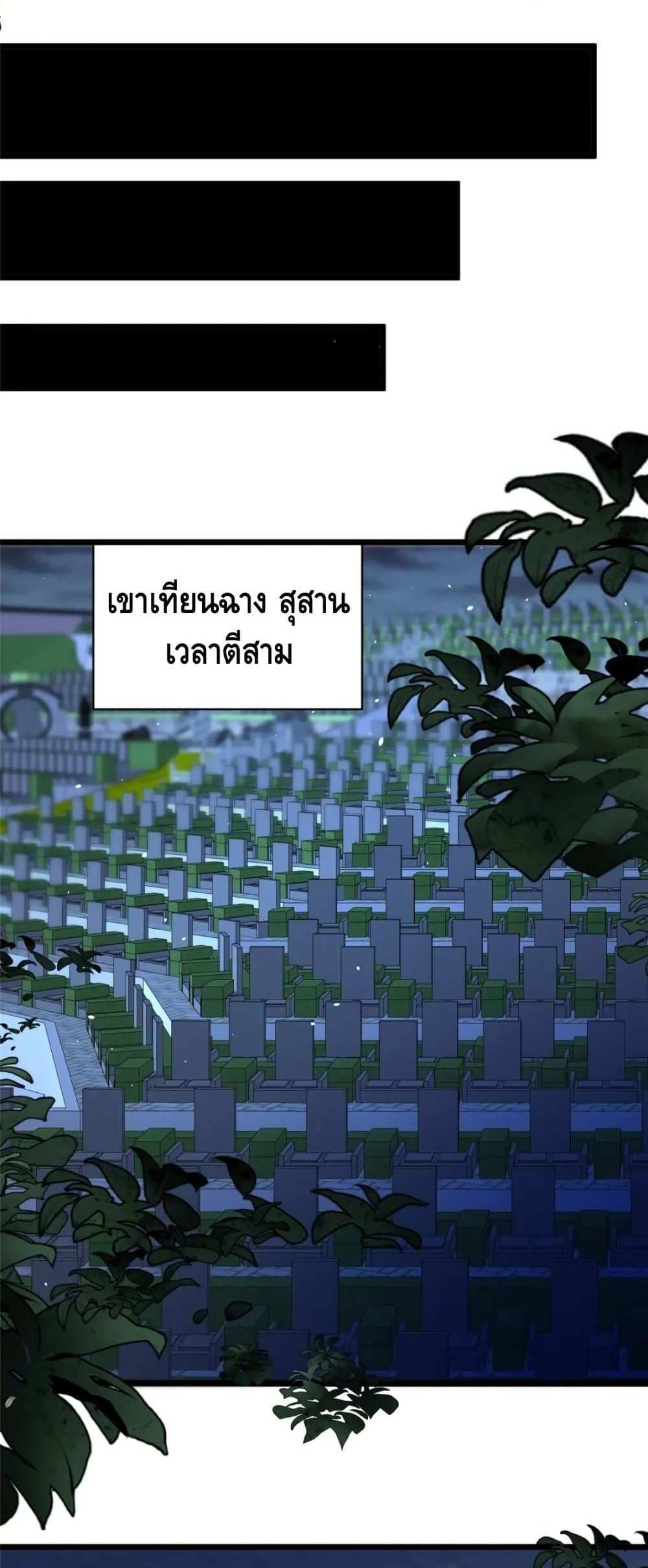 The Best Medical god in the city แปลไทย