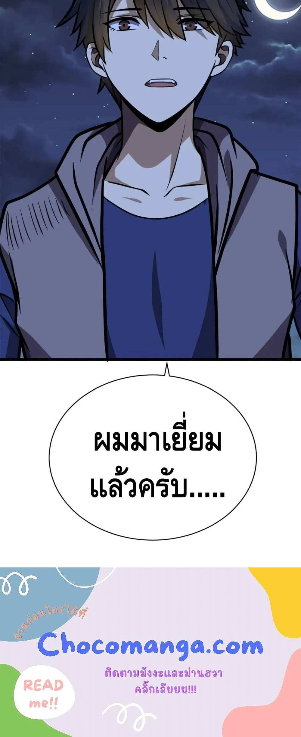 The Best Medical god in the city แปลไทย