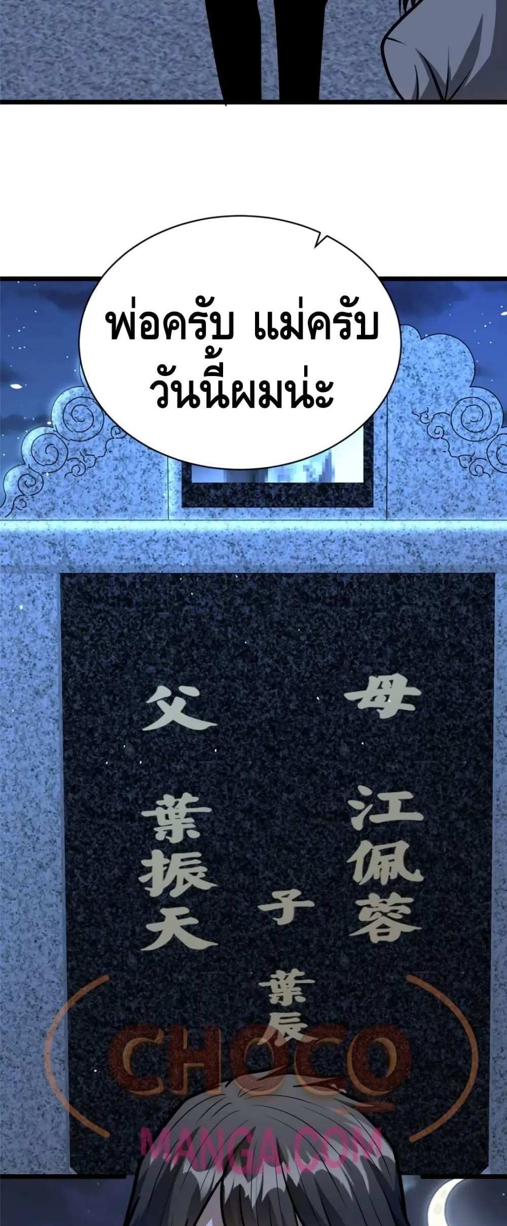 The Best Medical god in the city แปลไทย