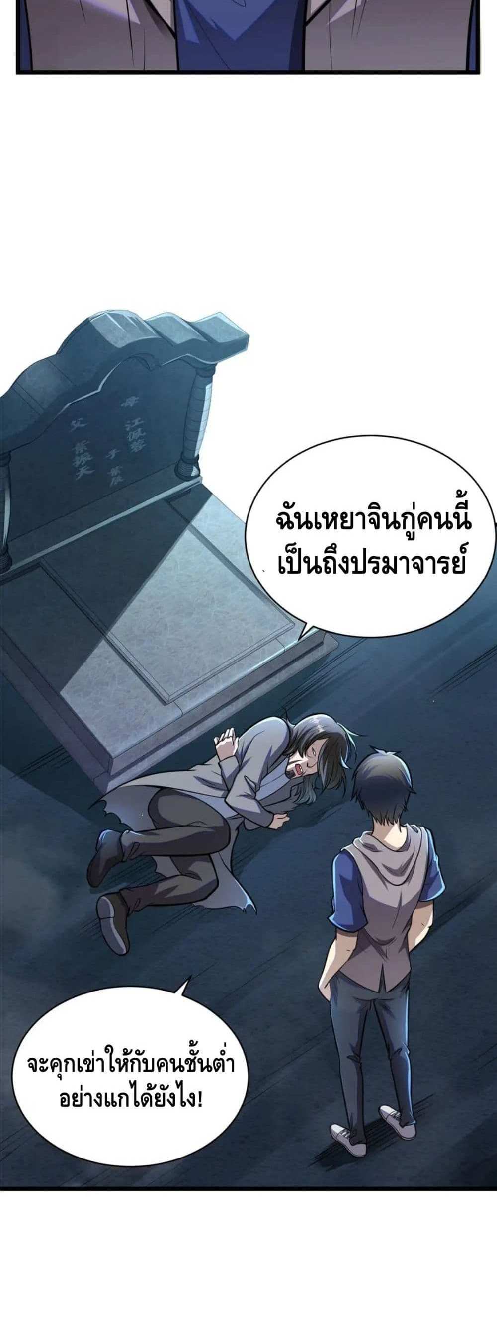 The Best Medical god in the city แปลไทย
