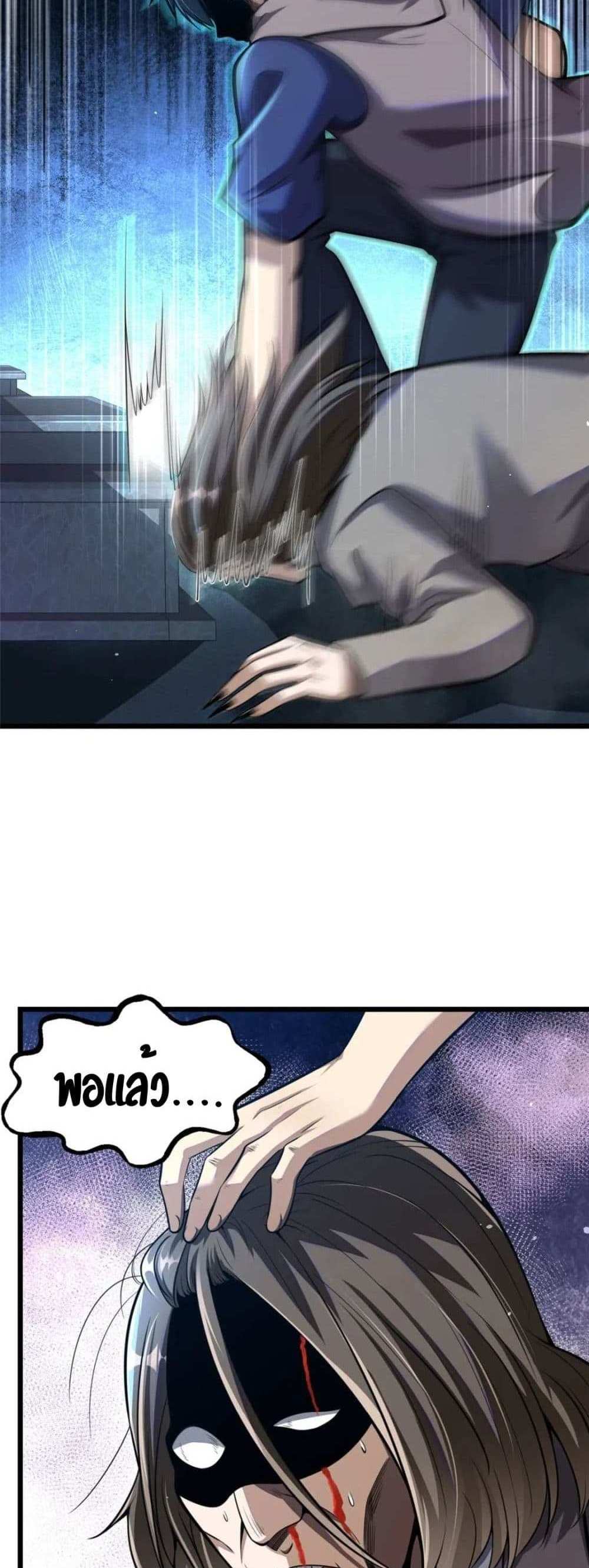 The Best Medical god in the city แปลไทย