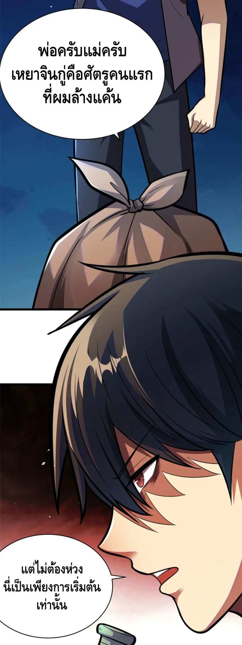 The Best Medical god in the city แปลไทย