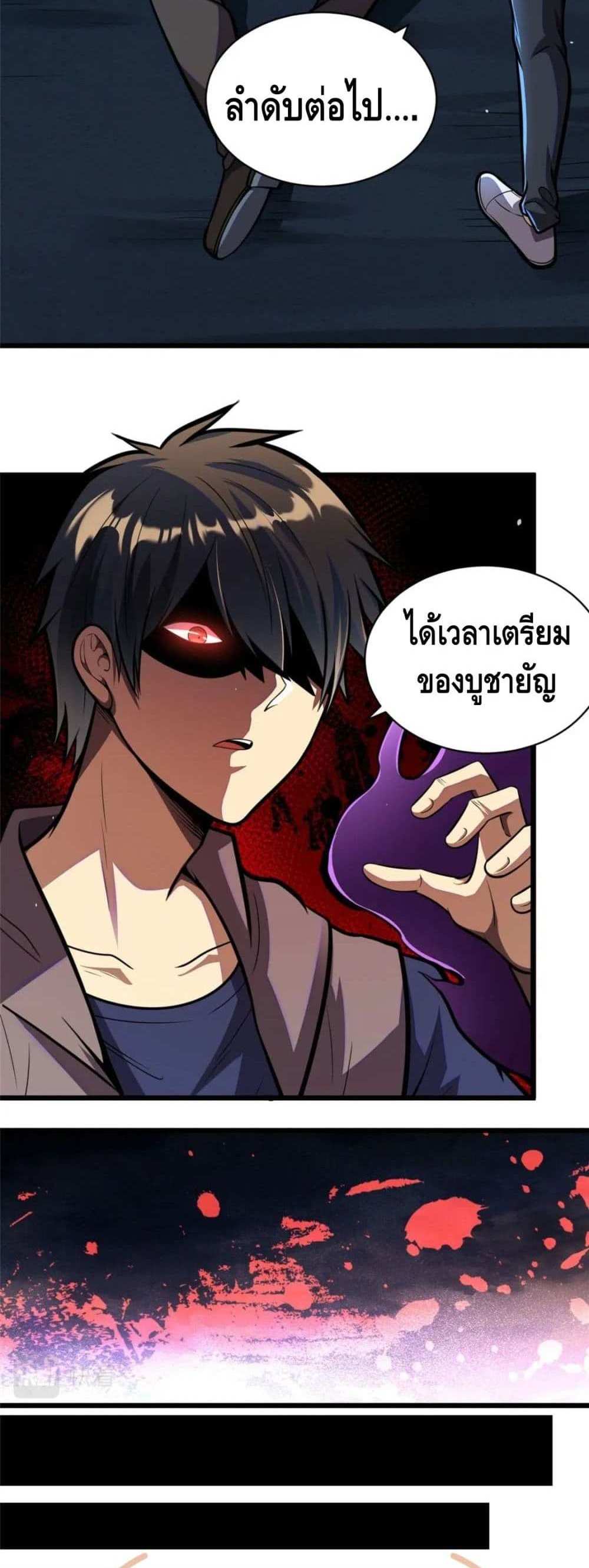 The Best Medical god in the city แปลไทย