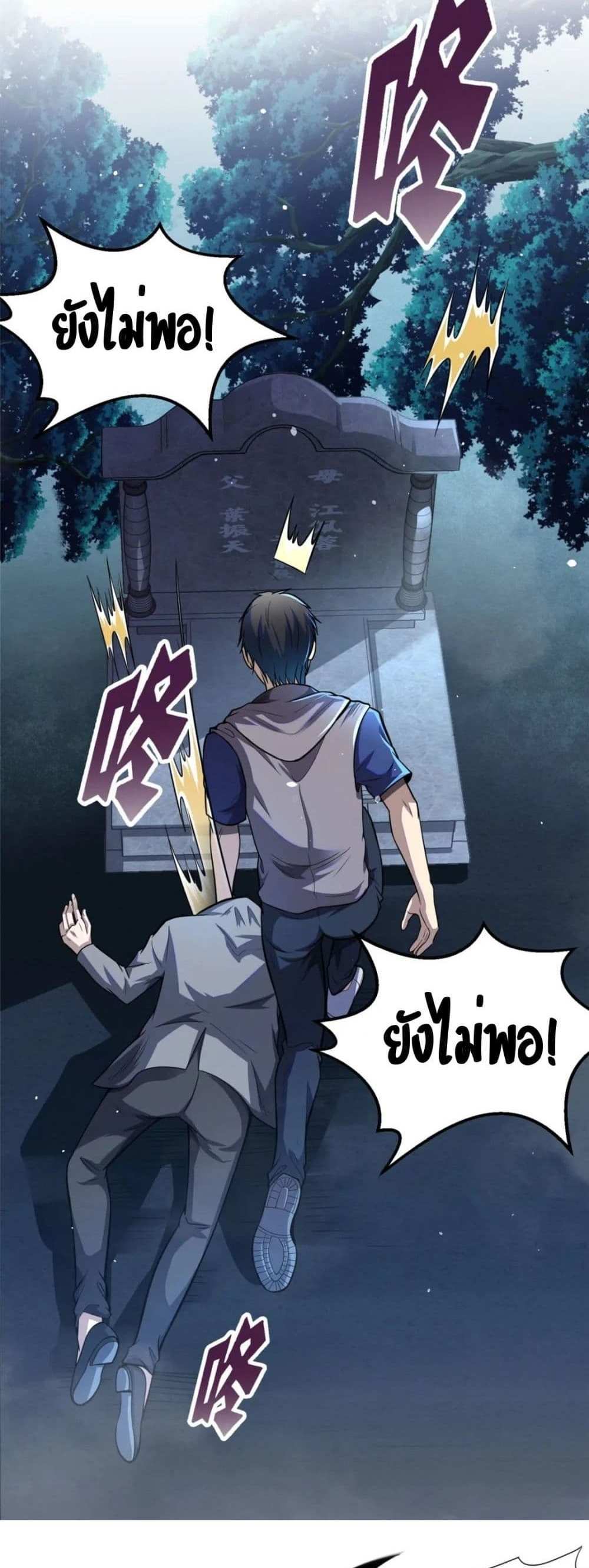 The Best Medical god in the city แปลไทย